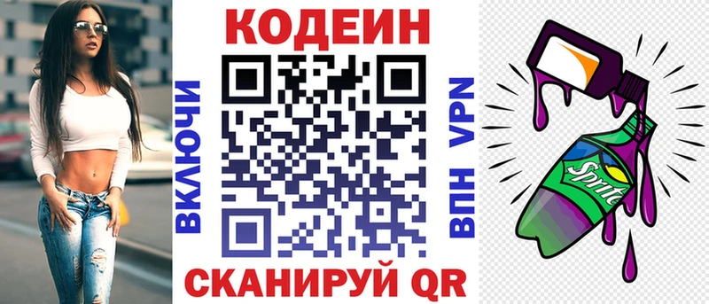 Codein напиток Lean (лин)  купить наркотики цена  Славгород 